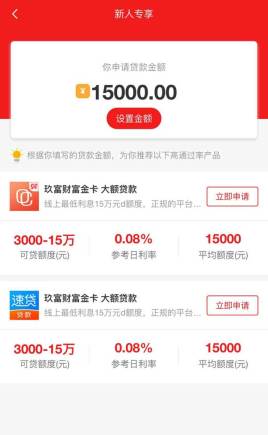 金融贷款app新人专享页面模板